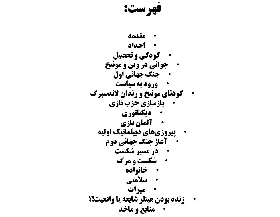 پاورپوینت هیتلر