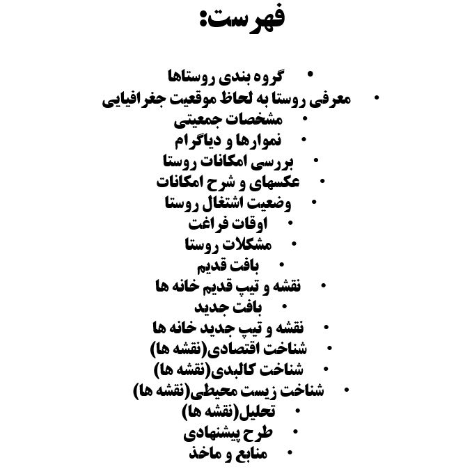 پروژه روستا