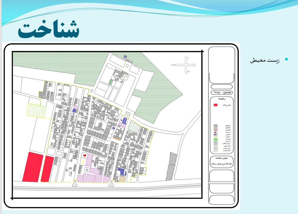 تحقی درس روستا