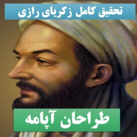 تحقیق پاورپوینت زکریا رازی