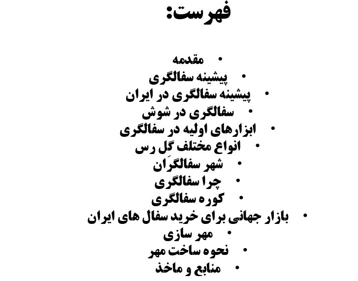 پاورپوینت سفالگری