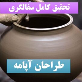 تحقیق پاورپوینت سفالگری