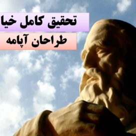 تحقیق پاورپوینت خیام