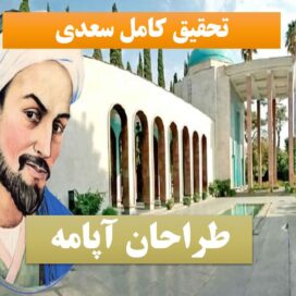 تحقیق پاورپوینت سعدی