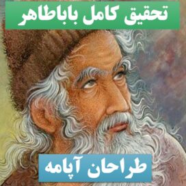 تحقیق پاورپوینت باباطاهر