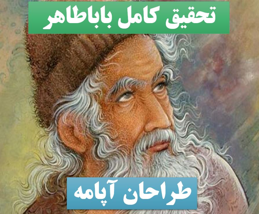 تحقیق پاورپوینت باباطاهر