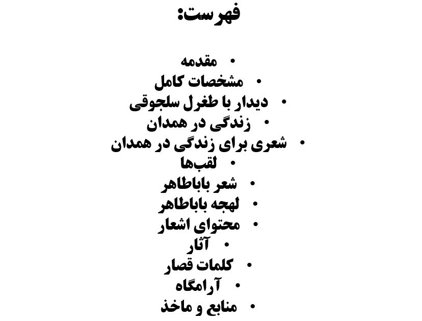 پاورپوینت باباطاهر