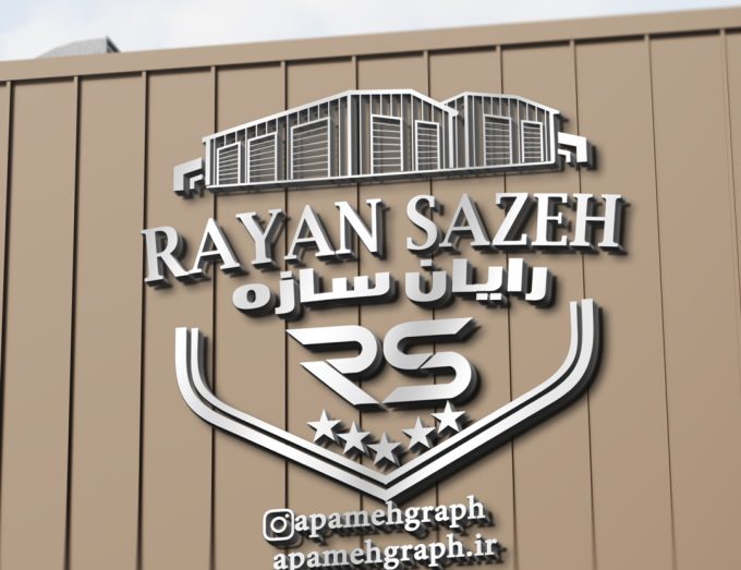طراحی لوگو کارخانه رایان سازه
