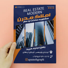 تراکت املاک