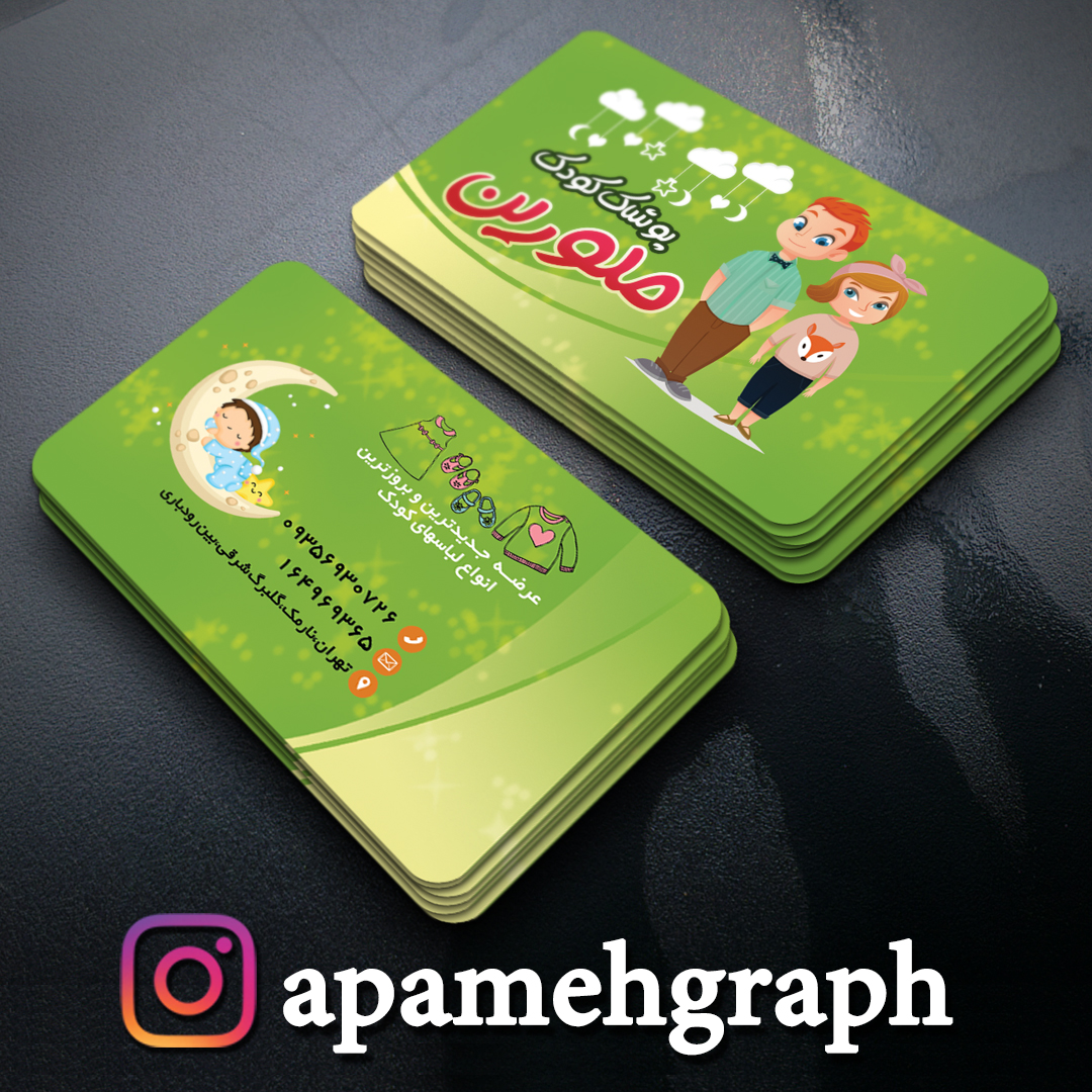 کارت ویزیت لباس کودک