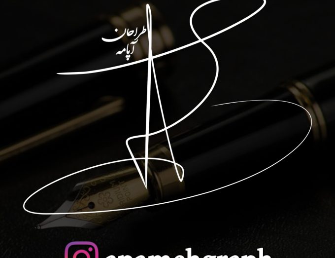 امضا لاتین