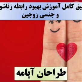 پاورپوینت رابطه جنسی
