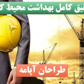 پاورپوینت بهداشت کار