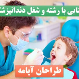 تحقیق دندانپزشکی