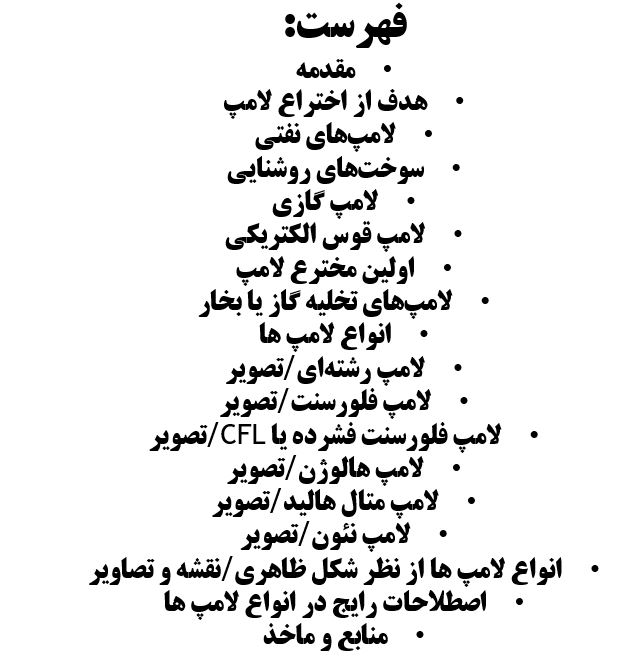 پاورپوینت لامپ