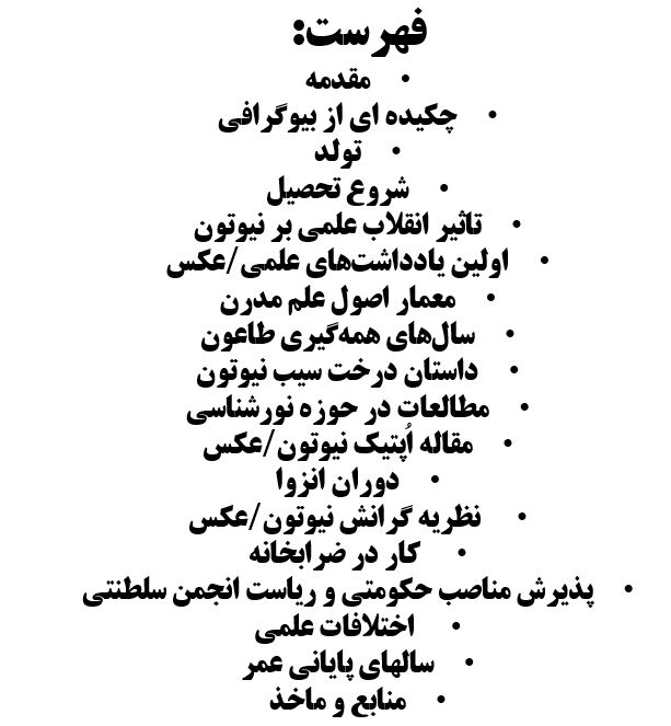 پاورپوینت نیوتون