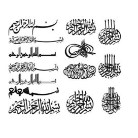 وکتور بسم الله الرحمن رحیم