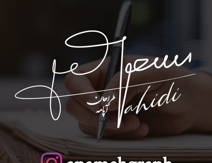 امضا مسعود