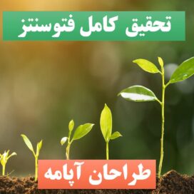 پاورپوینت فتوسنتز