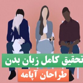 پاورپوینت زبان بدن
