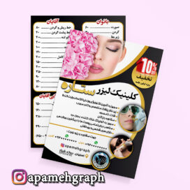 تراکت کلینیک لیزر