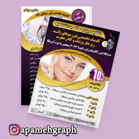 تراکت لیزر