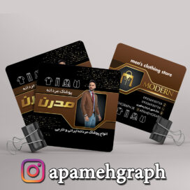 کارت ویزیت پوشاک مردانه