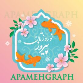پوستر نوروز