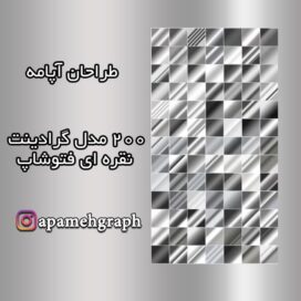 گرادینت نقره ای