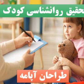 پاورپوینت روانشناسی کودک