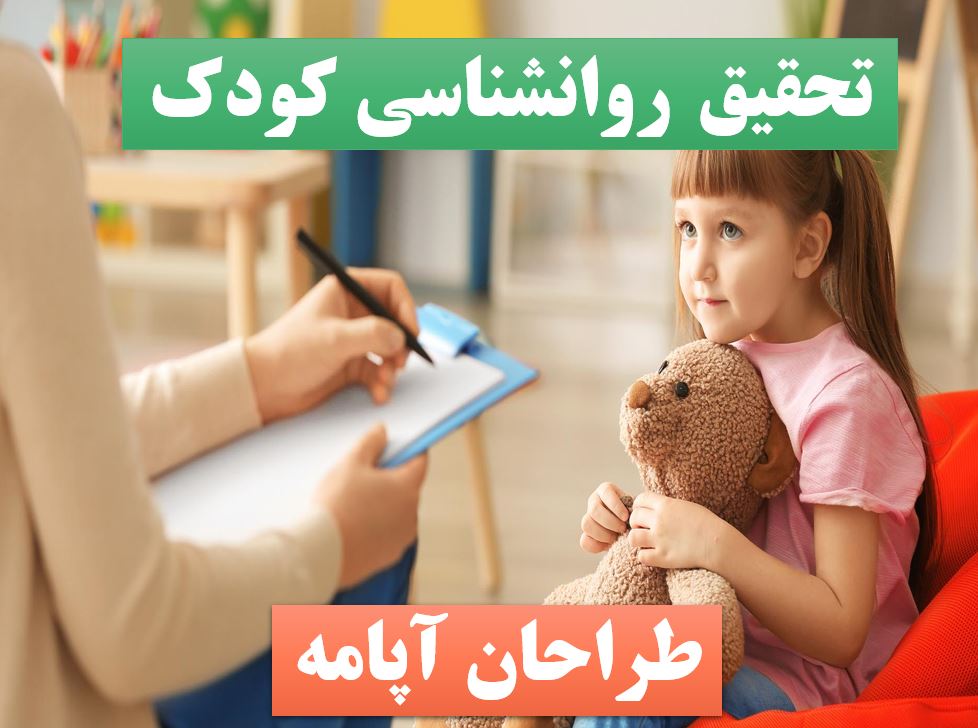 پاورپوینت روانشناسی کودک