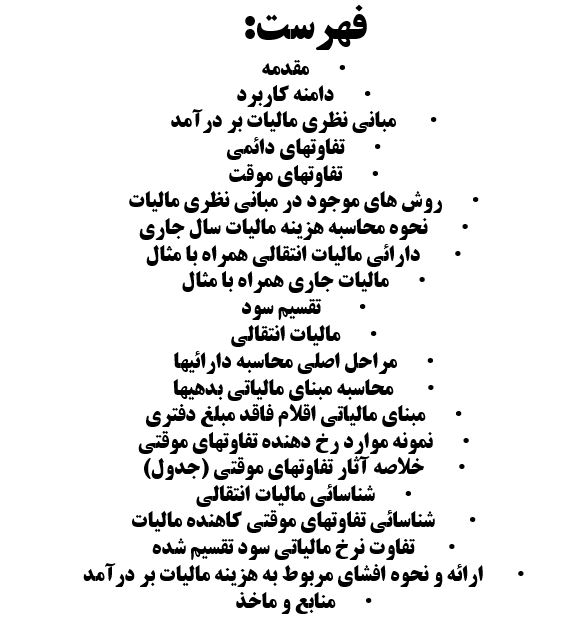 دانلود تحقیق پاورپوینت مالیات بر درآمد - تصویر 3