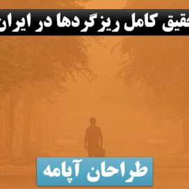 پاورپوینت ریزگردها