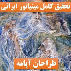 پاورپوینت مینیاتور