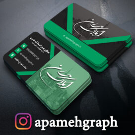 کارت ویزیت سبز املاک