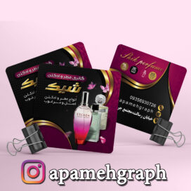 کارت ویزیت عطر و ادکلن