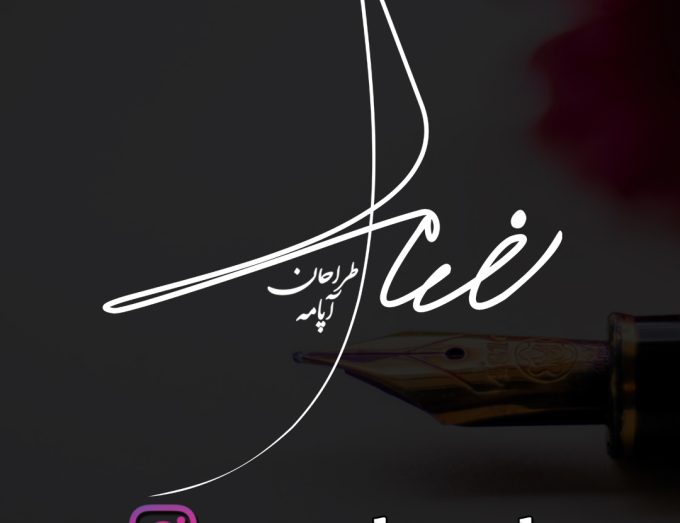 امضا رضا