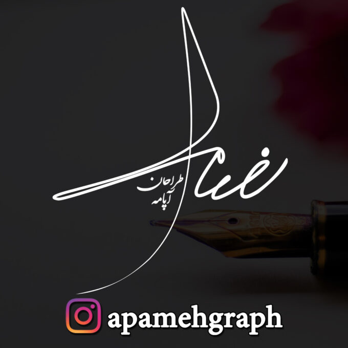 امضا رضا