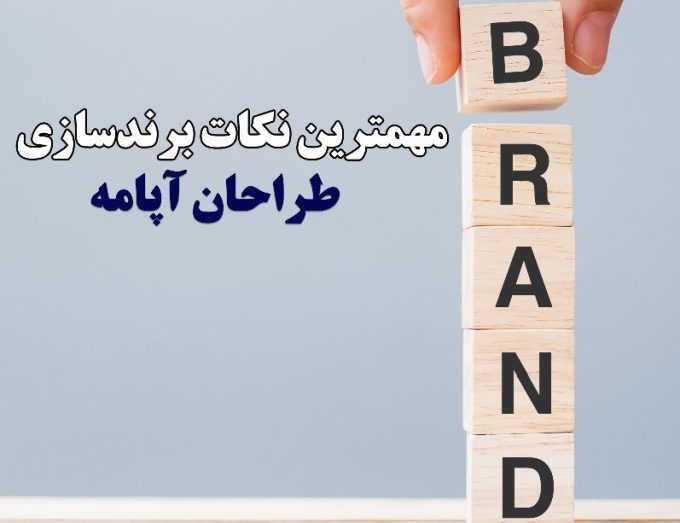 نکات برندسازی