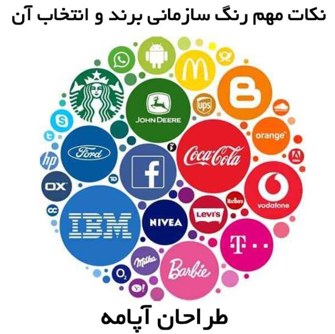 رنگ سازمانی برند