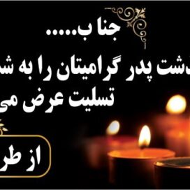 بنر رایگان تسلیت