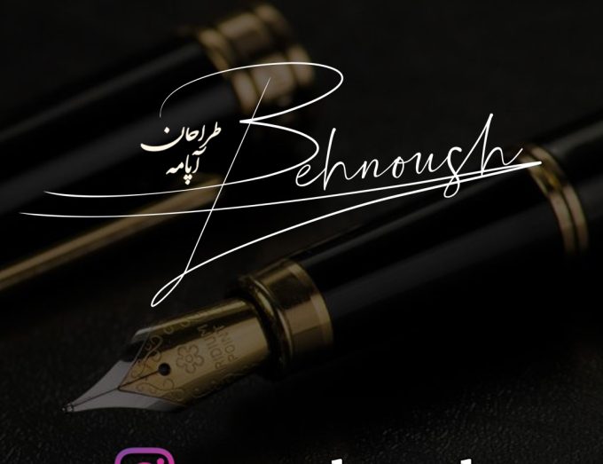 امضا بهنوش