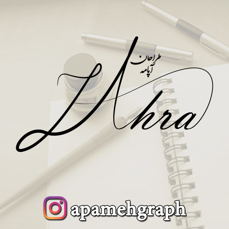 امضا زهرا