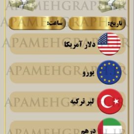 جدول نرخ ارز دلار
