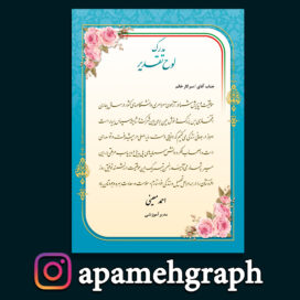 مدرک لوح تقدیر