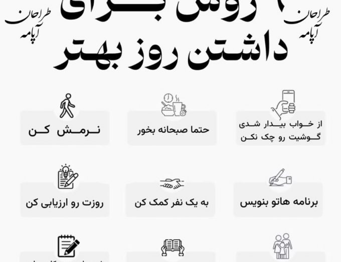 روشها روز بهتر