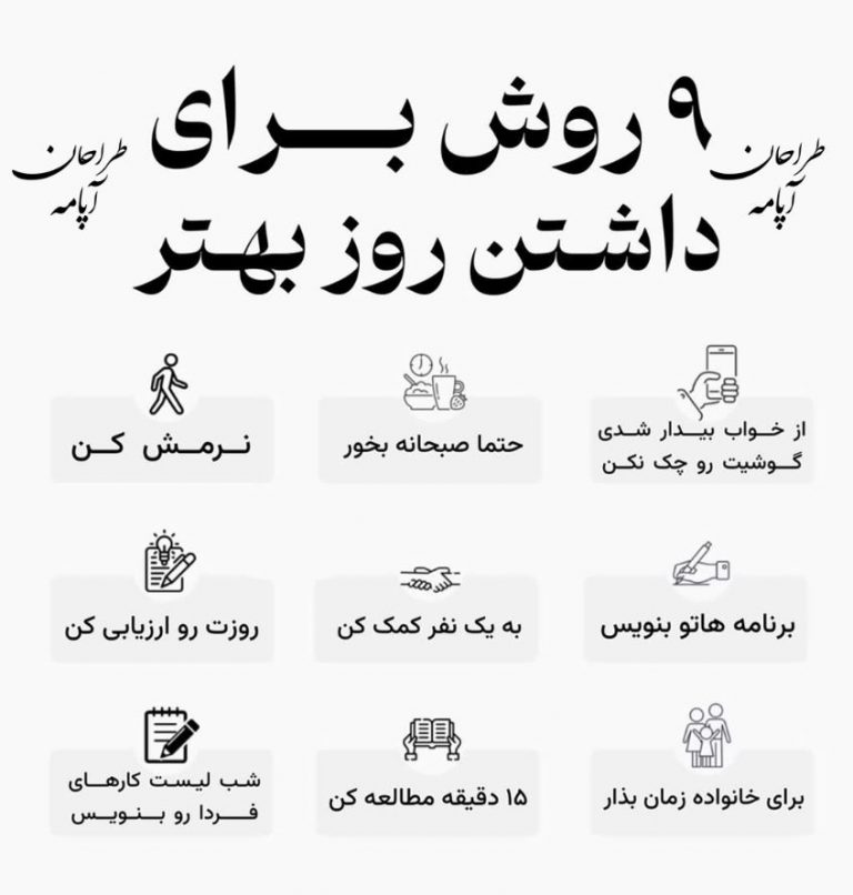 روشها روز بهتر