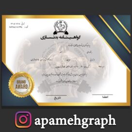مدرک بدنسازی