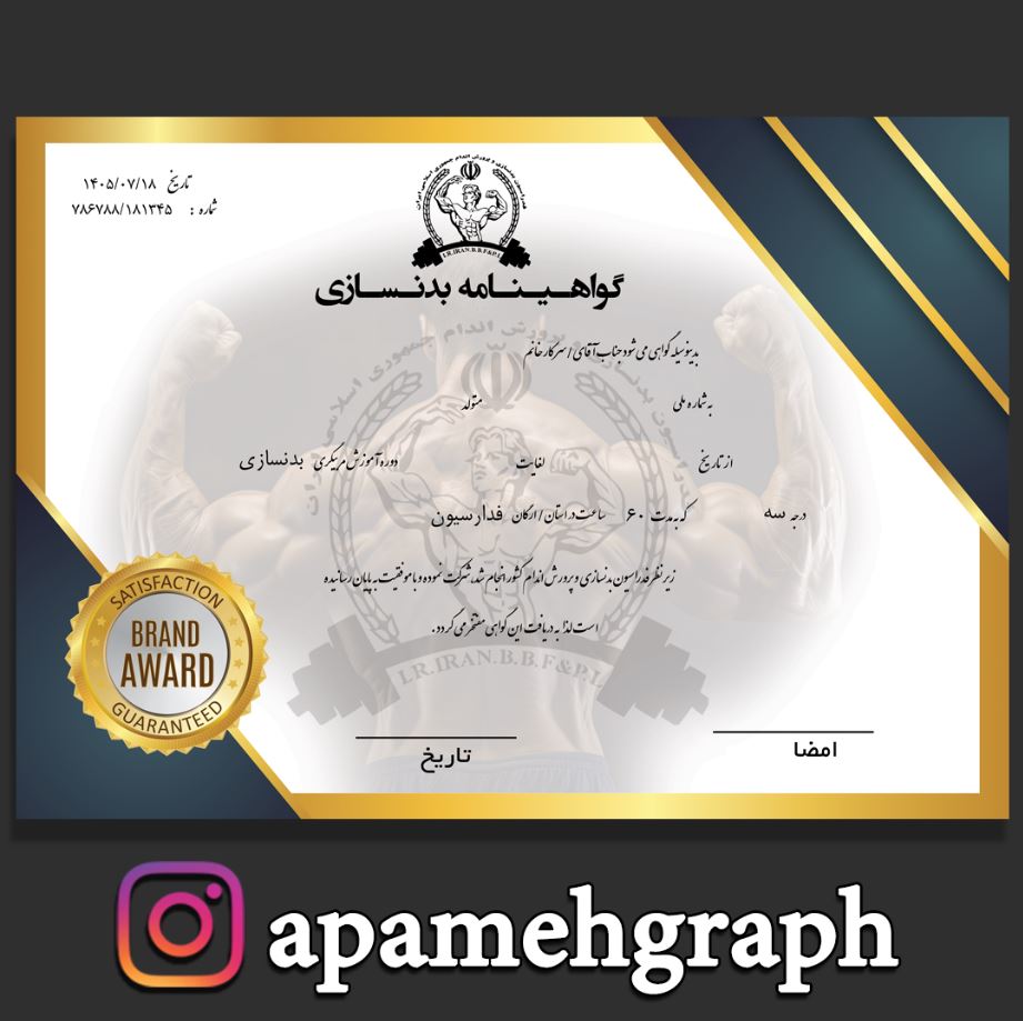 مدرک بدنسازی