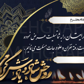 دانلود بنر تسلیت روحش شاد لایه باز
